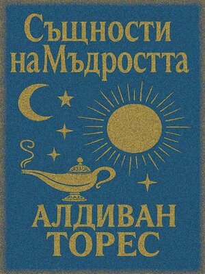 cover image of Същности на Мъдростта